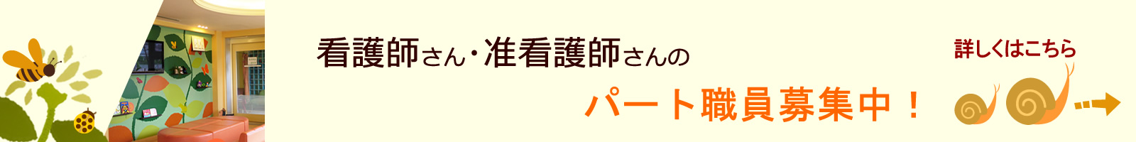 花田こどもクリニックは准看護師を募集しています。