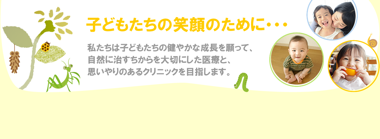 岡崎市真伝町の小児科 花田こどもクリニック