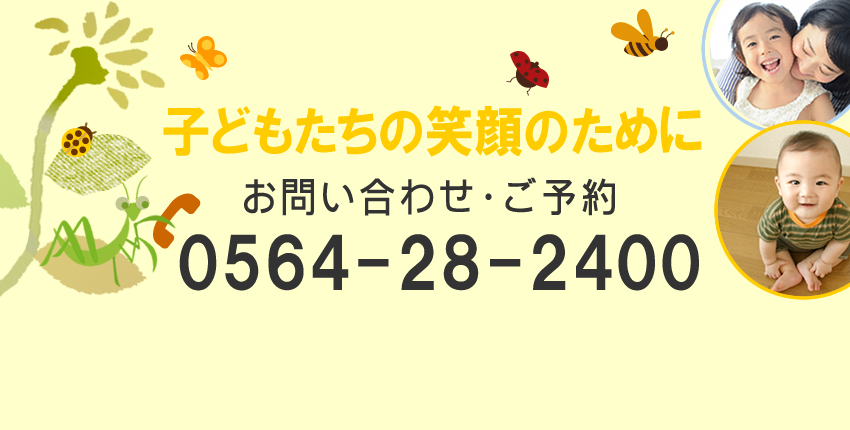 岡崎市真伝町の小児科 花田こどもクリニック